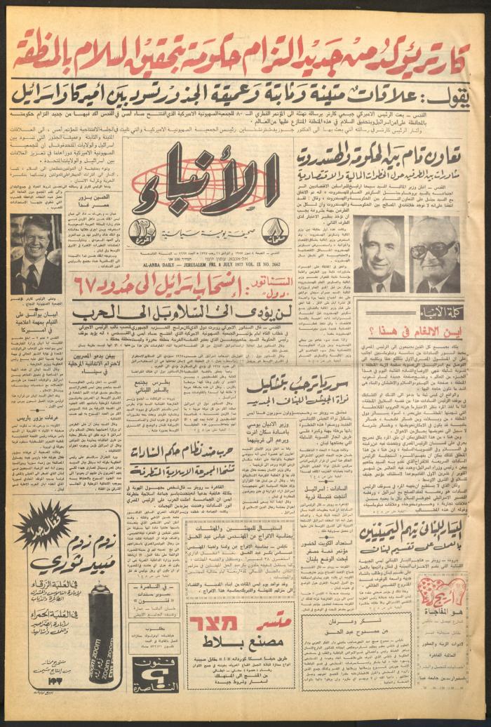 Issue No 2661 of al-Anbaa' Newspaper, 8 July 1977