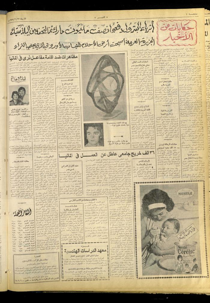 العدد 893 من صحيفة الفجر، القدس، 23 شباط 1976
