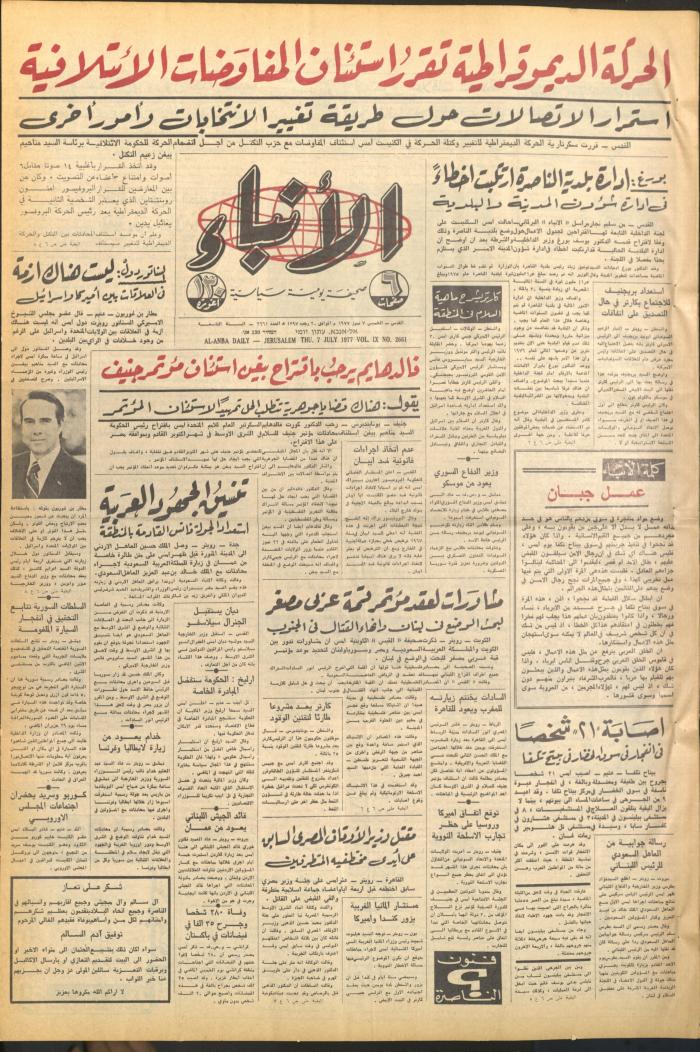 Issue No 2661 of al-Anbaa' Newspaper, 7 July 1977