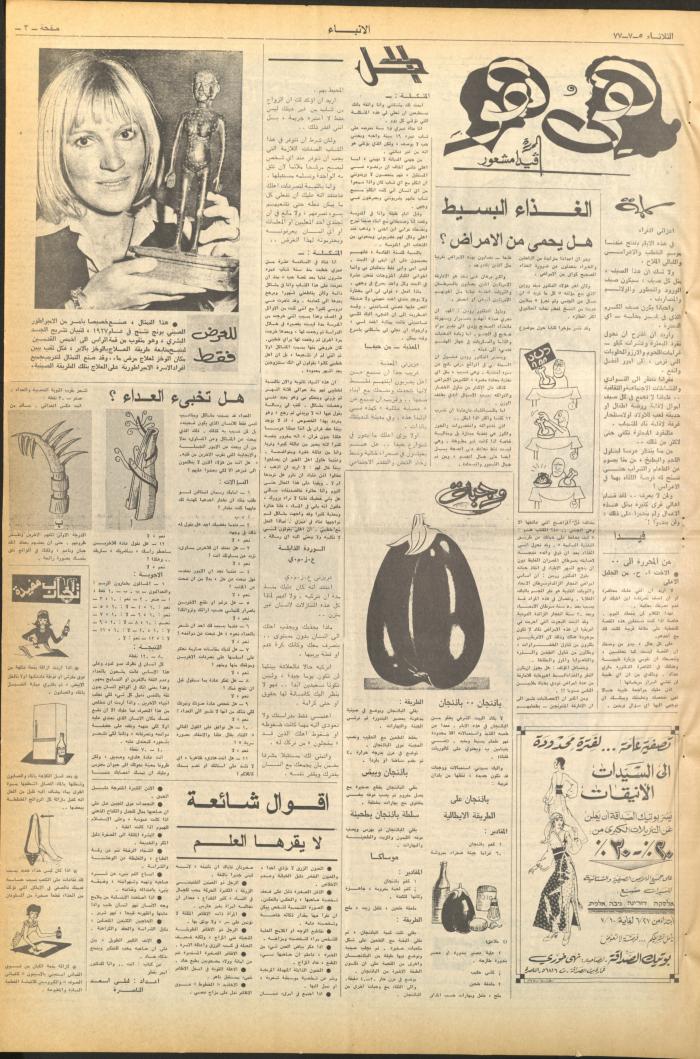 Issue No 2659 of al-Anbaa' Newspaper, 5 July 1977