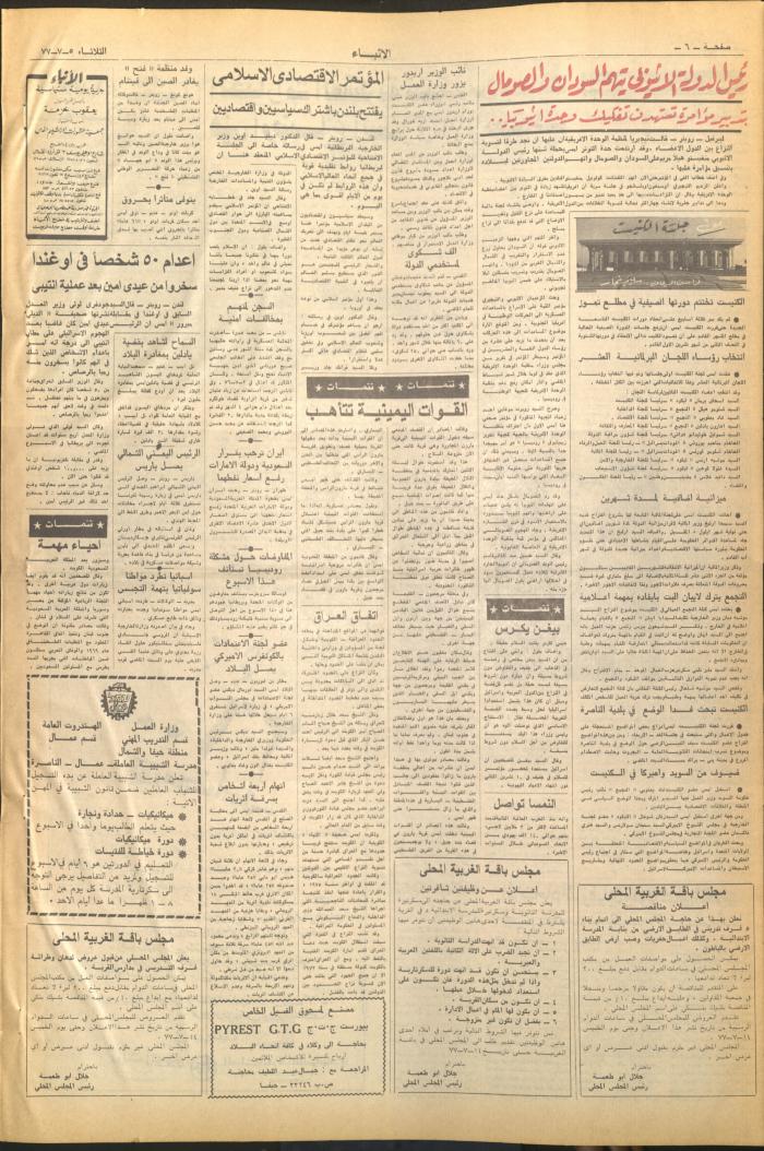 Issue No 2659 of al-Anbaa' Newspaper, 5 July 1977