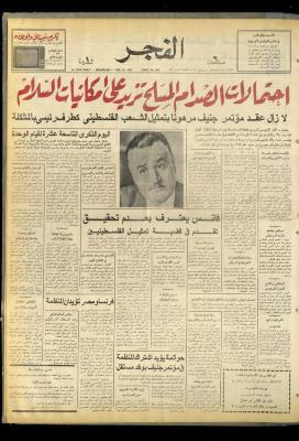 Al-Fajr Newspaper, Issue No. 892, Jerusalem, 22 February 1976  