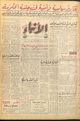 Issue No 2658 of al-Anbaa