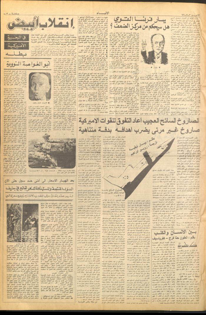 Issue No 2657 of al-Anbaa' Newspaper, 3 March 1977