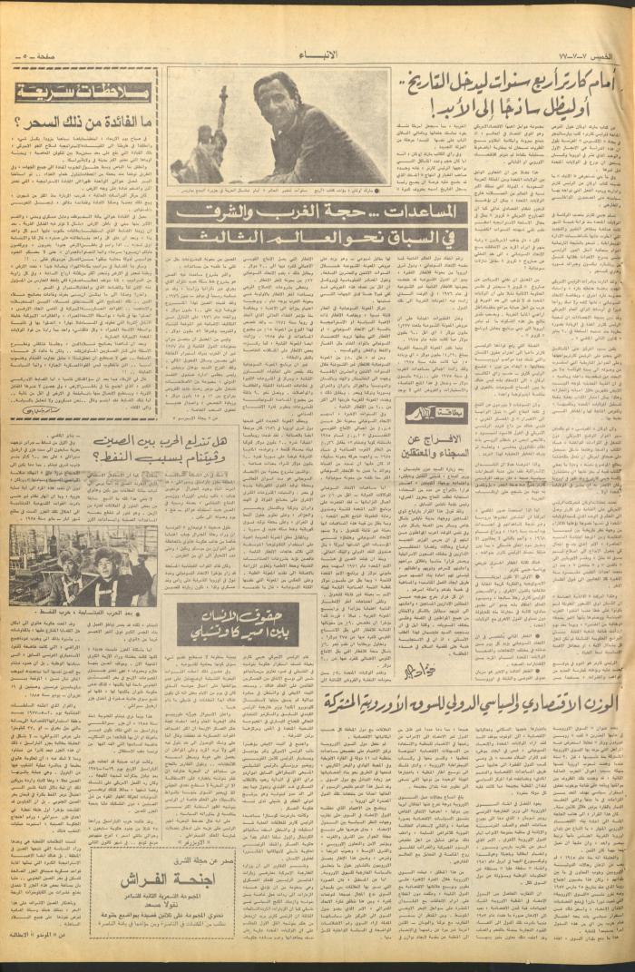 Issue No 2661 of al-Anbaa' Newspaper, 7 July 1977