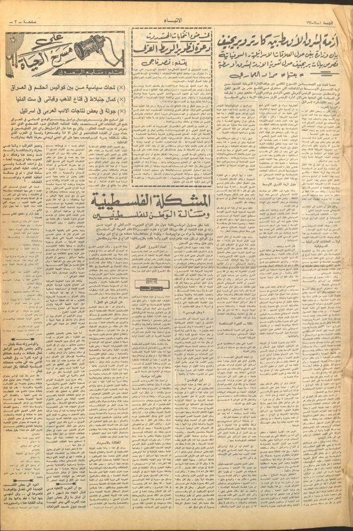 Issue No 2656 of al-Anbaa' Newspaper, 7 January 1977