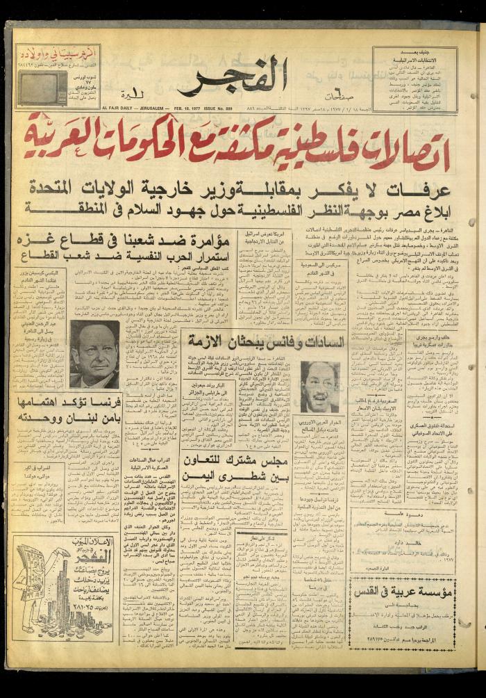 العدد 889 من صحيفة الفجر، القدس، 18 شباط 1976
