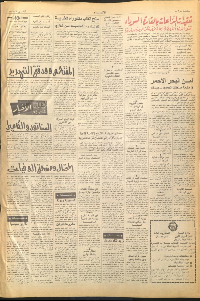 Issue No 2658 of al-Anbaa' Newspaper, 7 April 1977	