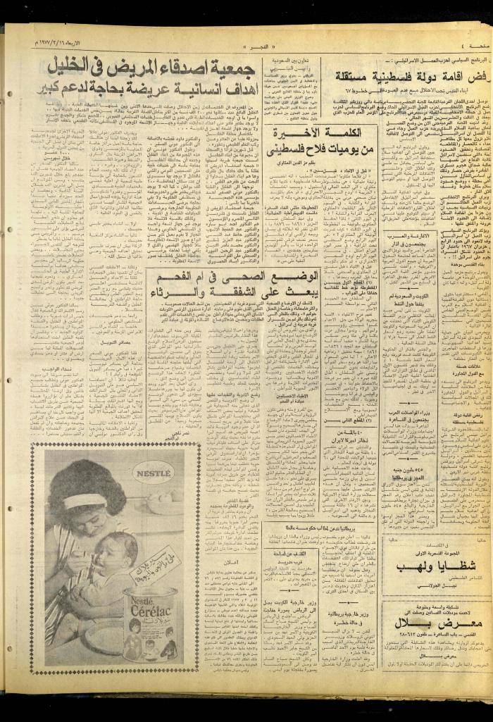 العدد 887 من صحيفة الفجر، القدس، 16 شباط 1976
