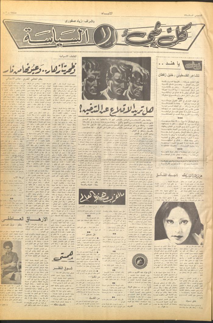 Issue No 2661 of al-Anbaa' Newspaper, 7 July 1977