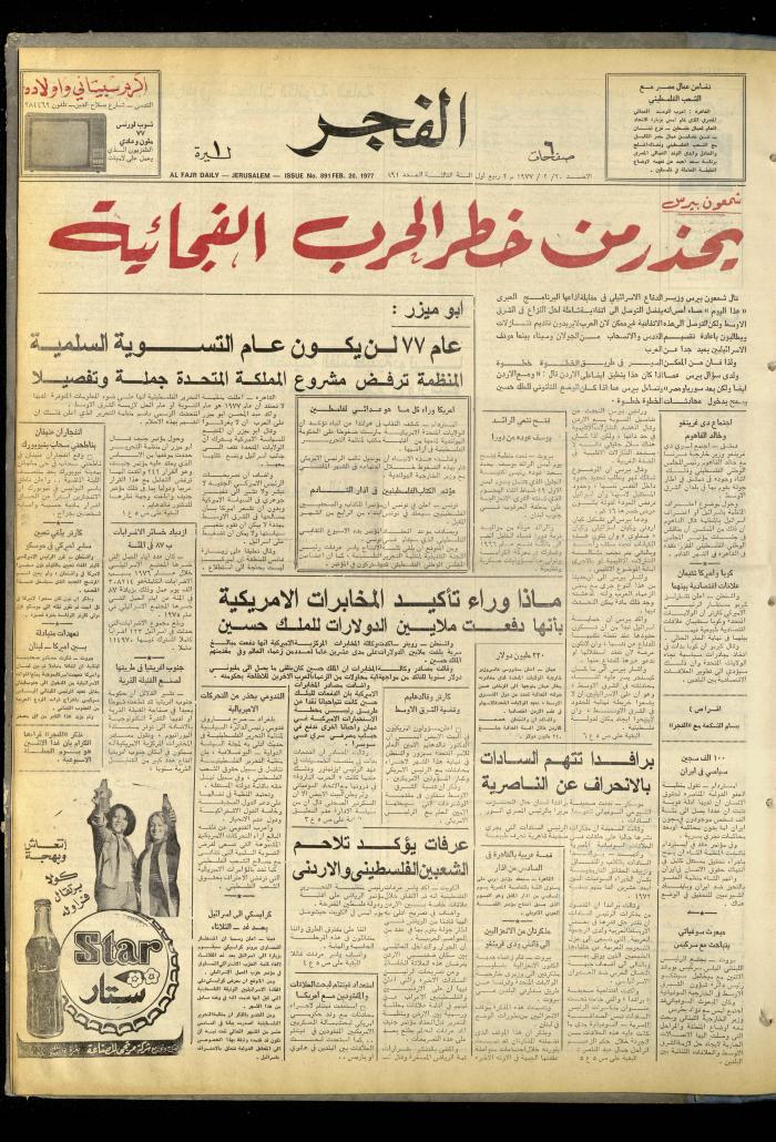 Al-Fajr Newspaper, Issue No. 891, Jerusalem, 20 February 1976  