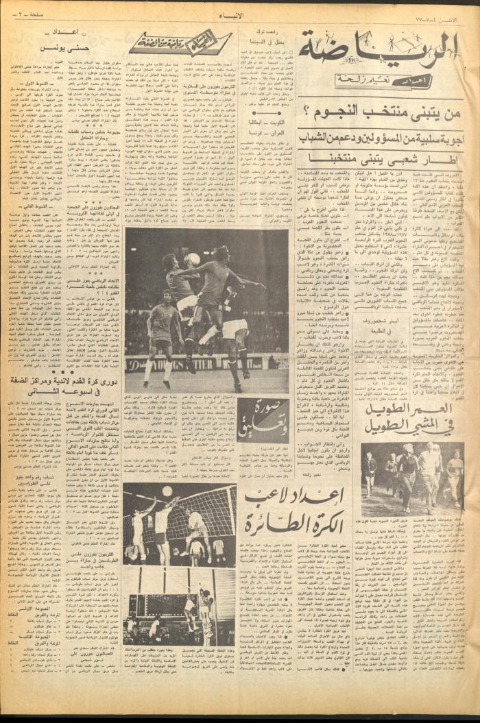 Issue No 2658 of al-Anbaa' Newspaper, 7 April 1977	