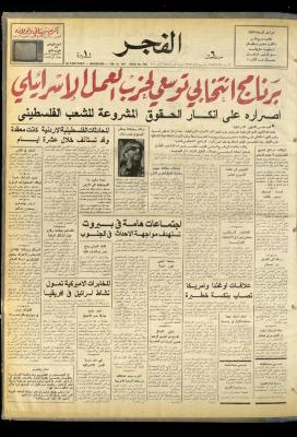 العدد 896 من صحيفة الفجر، القدس، 26 شباط 1976
