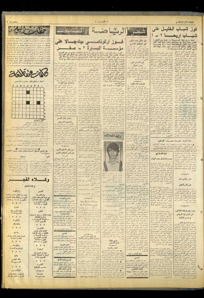 Al-Fajr Newspaper, Issue No. 892, Jerusalem, 22 February 1976  