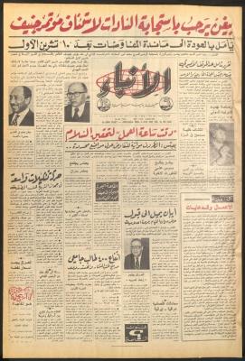 العدد 2660 من صحيفة الأنباء، 6 تموز 1977 