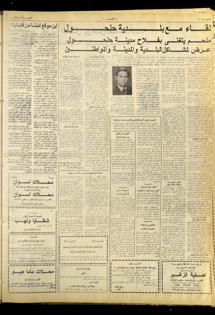 Al-Fajr Newspaper, Issue No. 894, Jerusalem, 24 February 1976  