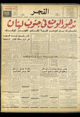 Al-Fajr Newspaper, Issue No. 895, Jerusalem, 25 February 1976  