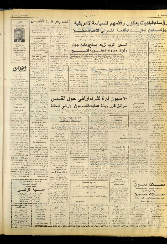 Al-Fajr Newspaper, Issue No. 888, Jerusalem, 17 February 1976  