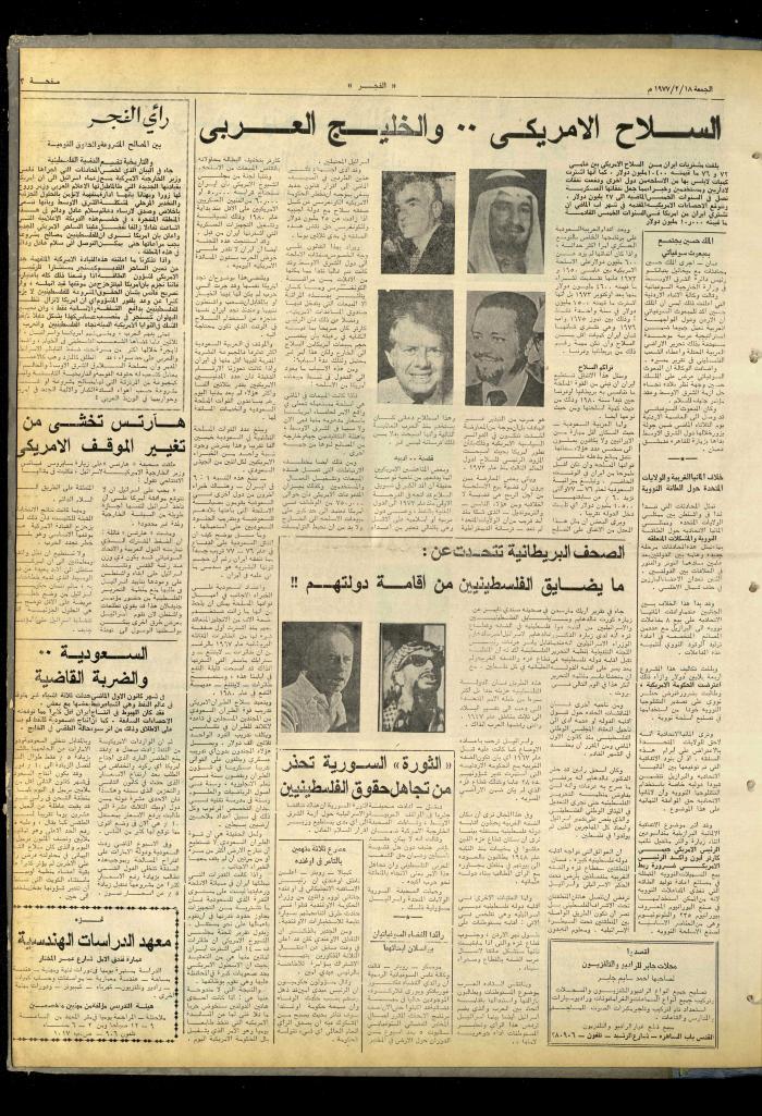 العدد 889 من صحيفة الفجر، القدس، 18 شباط 1976
