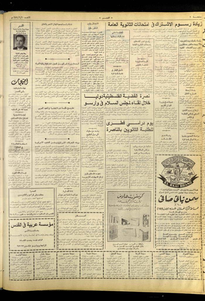 Al-Fajr Newspaper, Issue No. 891, Jerusalem, 20 February 1976  