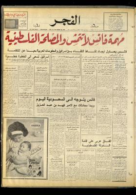 Al-Fajr Newspaper, Issue No. 890, Jerusalem, 19 February 1976  
