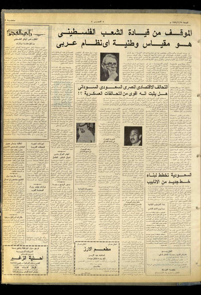 Al-Fajr Newspaper, Issue No. 895, Jerusalem, 25 February 1976  