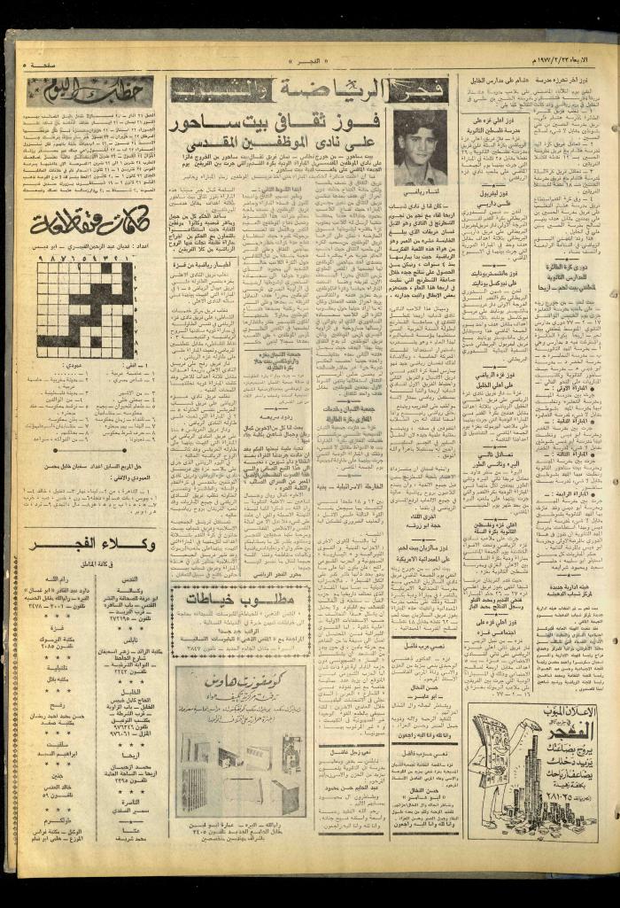 العدد 893 من صحيفة الفجر، القدس، 23 شباط 1976
