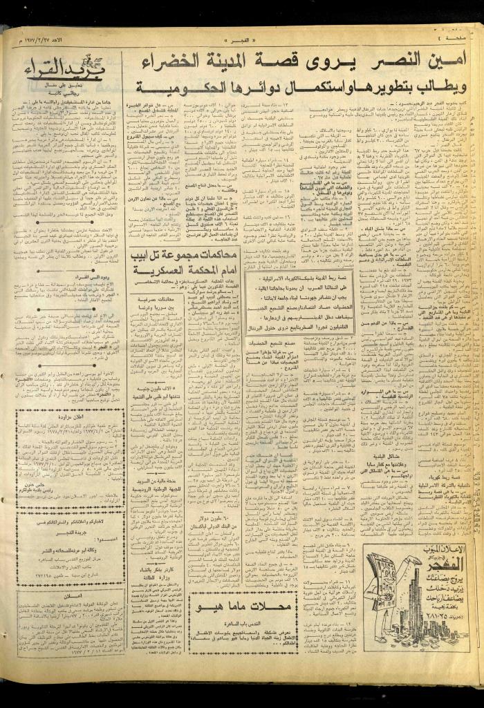 العدد 897 من صحيفة الفجر، القدس، 27 شباط 1976
