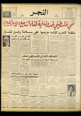 Al-Fajr Newspaper, Issue No. 888, Jerusalem, 17 February 1976  