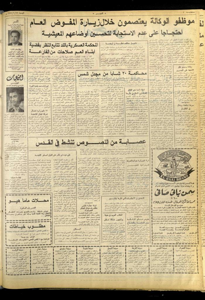 Al-Fajr Newspaper, Issue No. 895, Jerusalem, 25 February 1976  