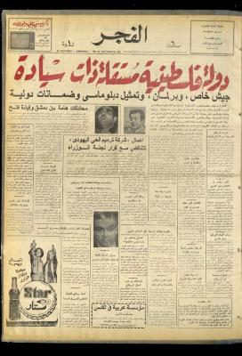 العدد 897 من صحيفة الفجر، القدس، 27 شباط 1976
