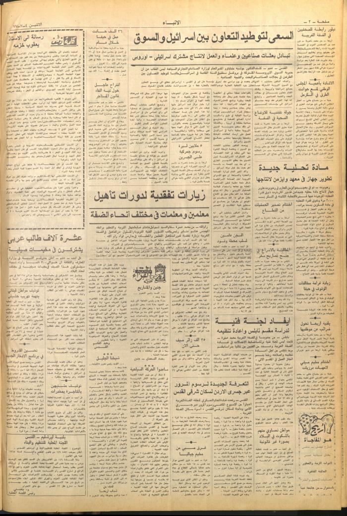 Issue No 2658 of al-Anbaa' Newspaper, 7 April 1977	
