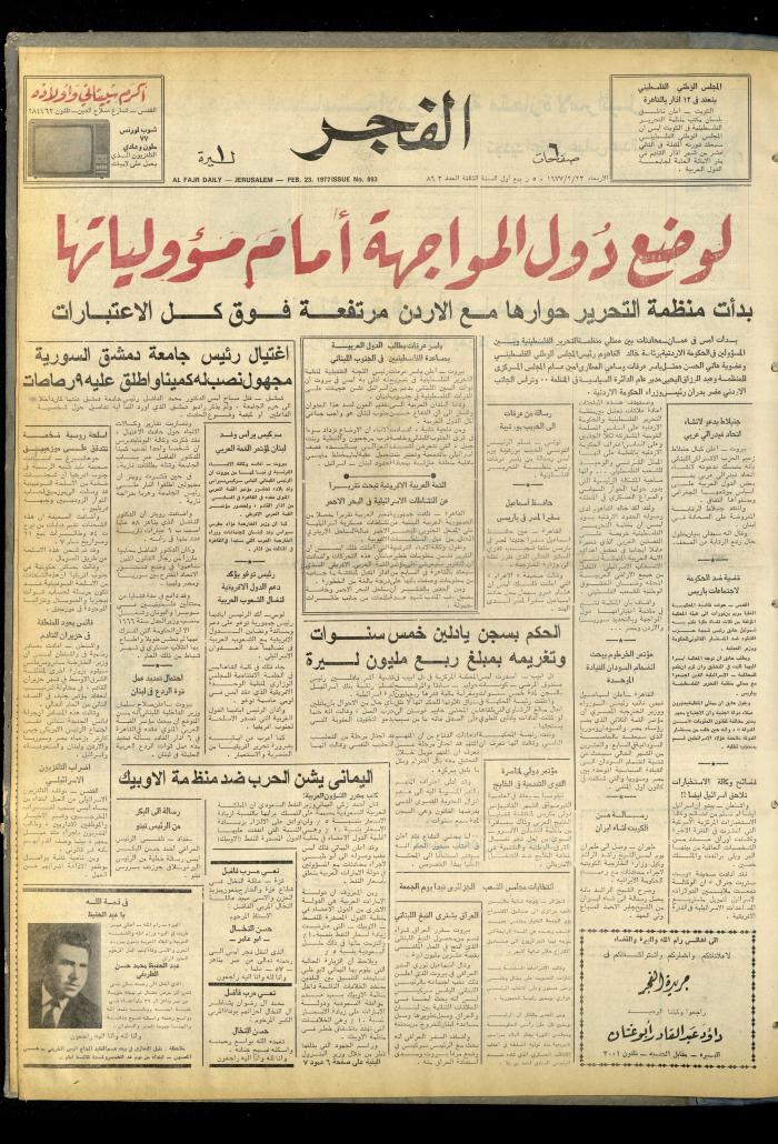 العدد 893 من صحيفة الفجر، القدس، 23 شباط 1976
