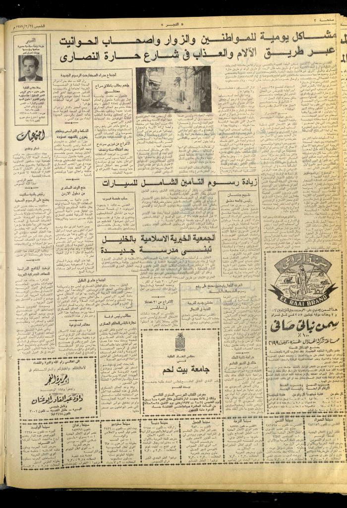 Al-Fajr Newspaper, Issue No. 894, Jerusalem, 24 February 1976  