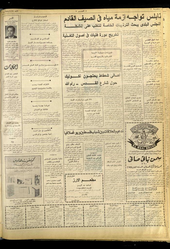 العدد 897 من صحيفة الفجر، القدس، 27 شباط 1976
