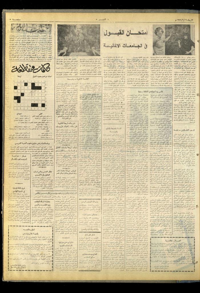 العدد 887 من صحيفة الفجر، القدس، 16 شباط 1976
