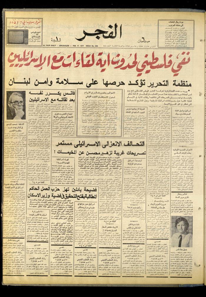 Al-Fajr Newspaper, Issue No. 888, Jerusalem, 17 February 1976  