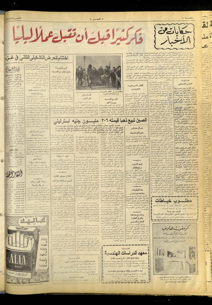 Al-Fajr Newspaper, Issue No. 894, Jerusalem, 24 February 1976  