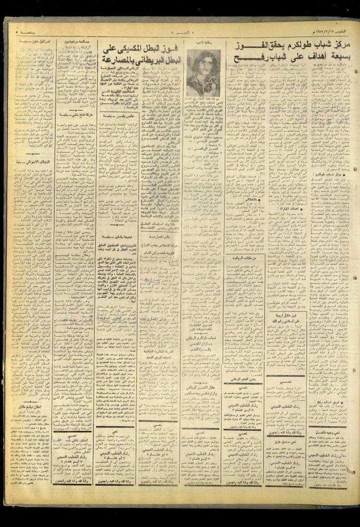 Al-Fajr Newspaper, Issue No. 888, Jerusalem, 17 February 1976  