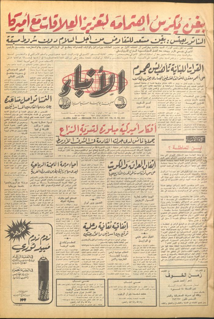 Issue No 2659 of al-Anbaa' Newspaper, 5 July 1977