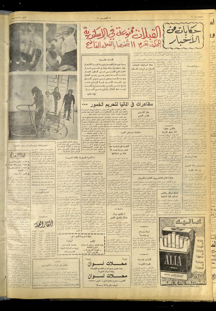 العدد 897 من صحيفة الفجر، القدس، 27 شباط 1976
