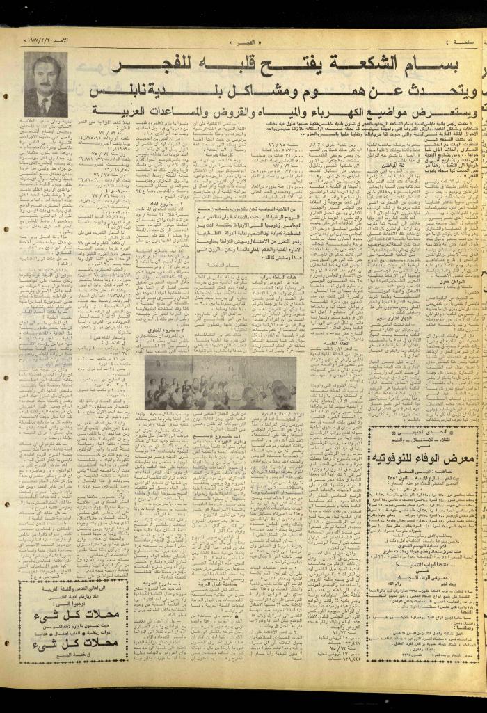 Al-Fajr Newspaper, Issue No. 891, Jerusalem, 20 February 1976  