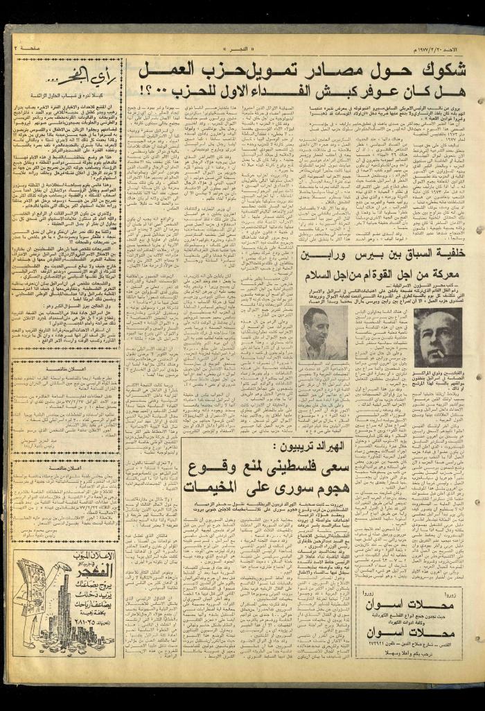 Al-Fajr Newspaper, Issue No. 891, Jerusalem, 20 February 1976  
