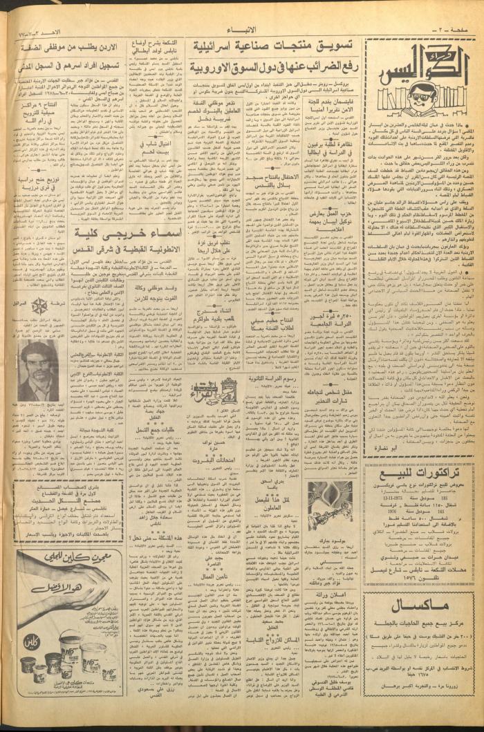 Issue No 2657 of al-Anbaa' Newspaper, 3 March 1977