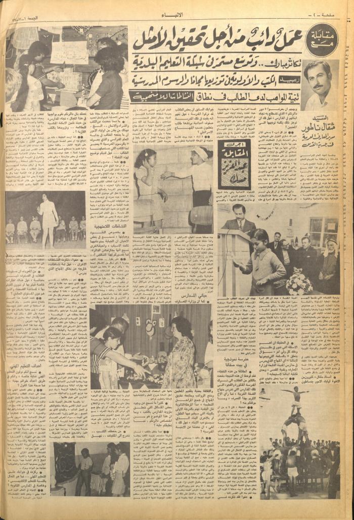Issue No 2656 of al-Anbaa' Newspaper, 7 January 1977