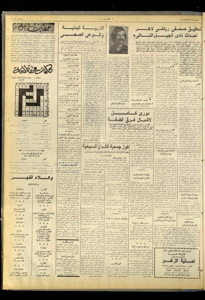 Al-Fajr Newspaper, Issue No. 890, Jerusalem, 19 February 1976  