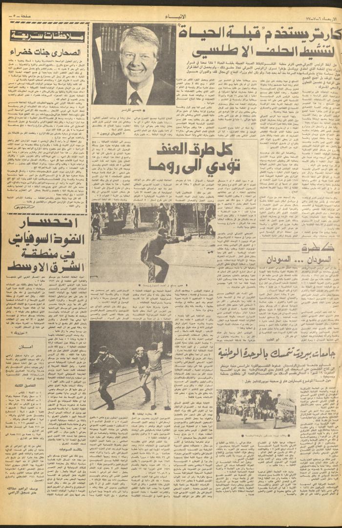 Issue No 2660 of al-Anbaa' Newspaper, 6 July 1977