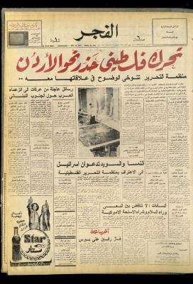 Al-Fajr Newspaper, Issue No. 894, Jerusalem, 24 February 1976  