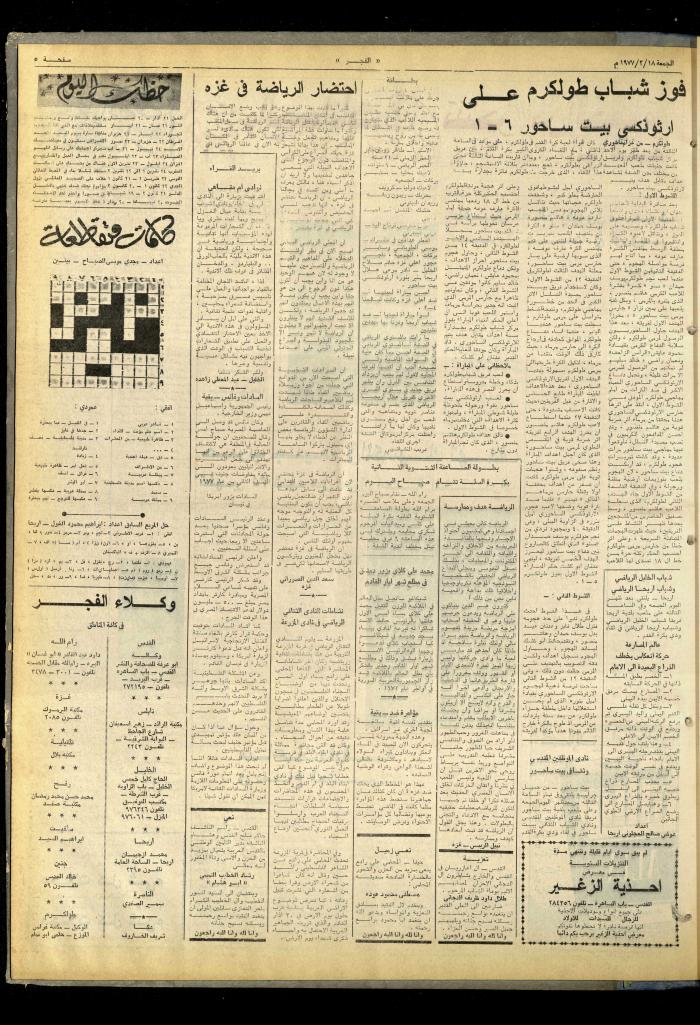 العدد 889 من صحيفة الفجر، القدس، 18 شباط 1976
