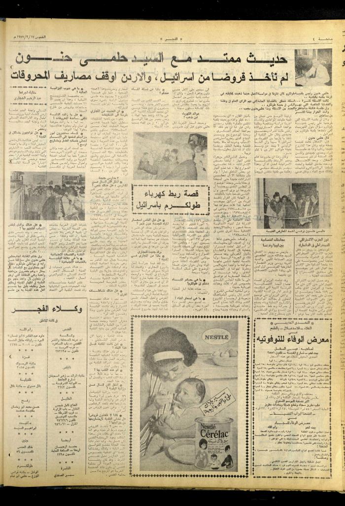 Al-Fajr Newspaper, Issue No. 888, Jerusalem, 17 February 1976  